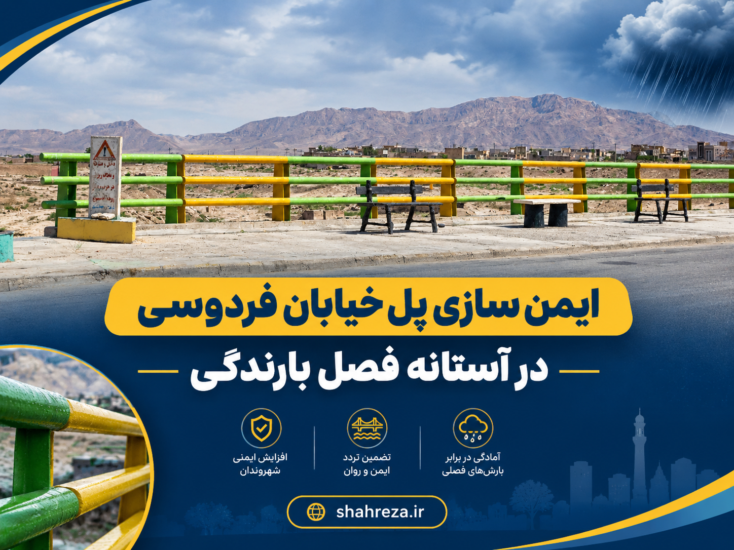 ایمن‌سازی پل خیابان فردوسی در آستانه فصل بارندگی