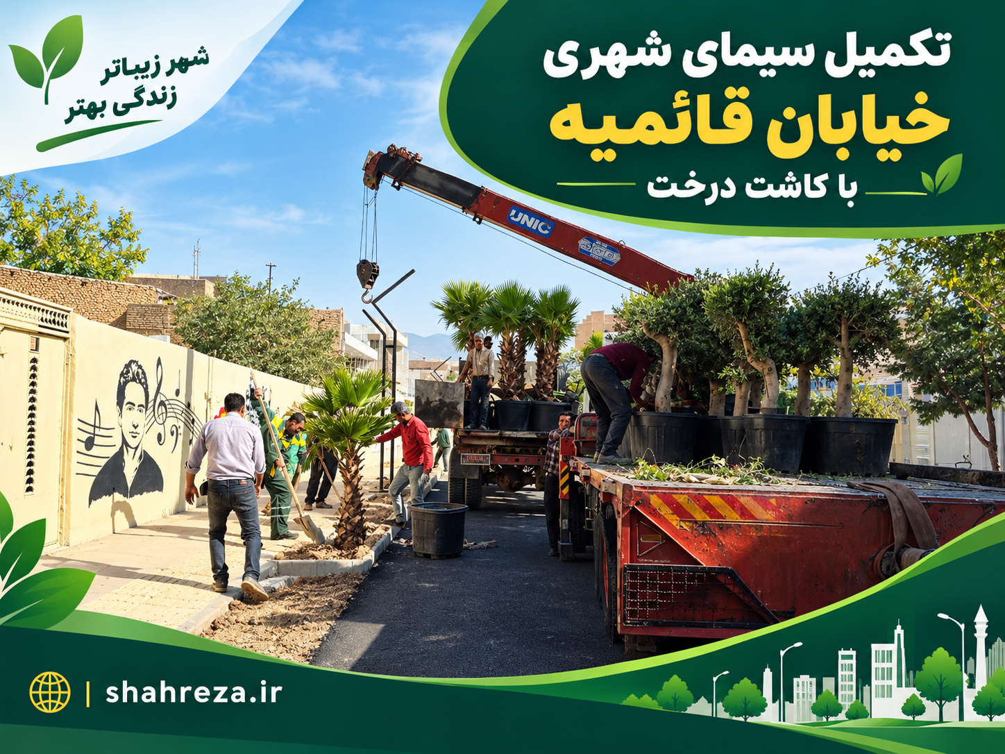 تکمیل سیمای شهری خیابان قائمیه با کاشت درخت