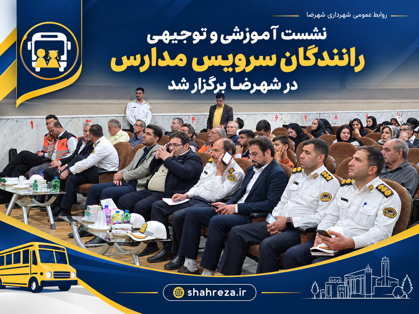 شست آموزشی و توجیهی رانندگان سرویس مدارس در شهرضا برگزار شد