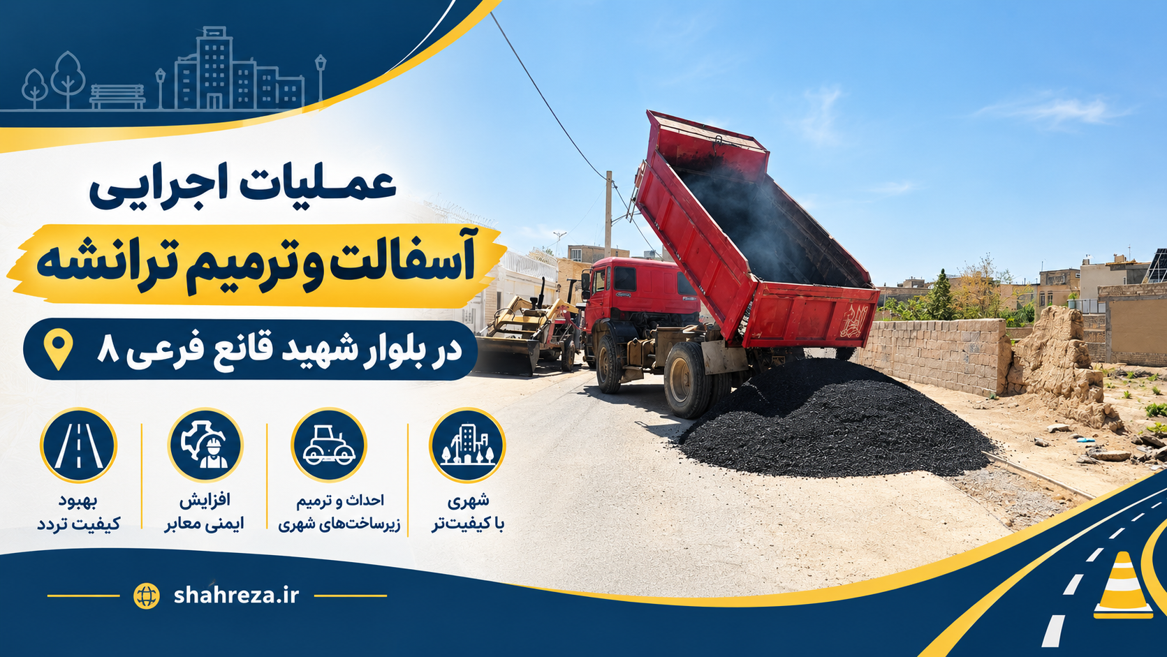 عملیات اجرایی آسفالت و ترمیم ترانشه در بلوار شهید قانع فرعی ۸