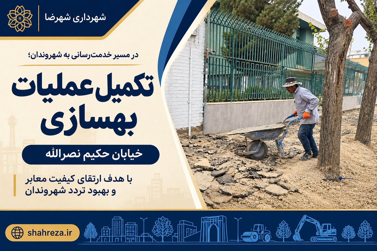 خیابان حکیم نصرالله در مسیر تکمیل عملیات بهسازی