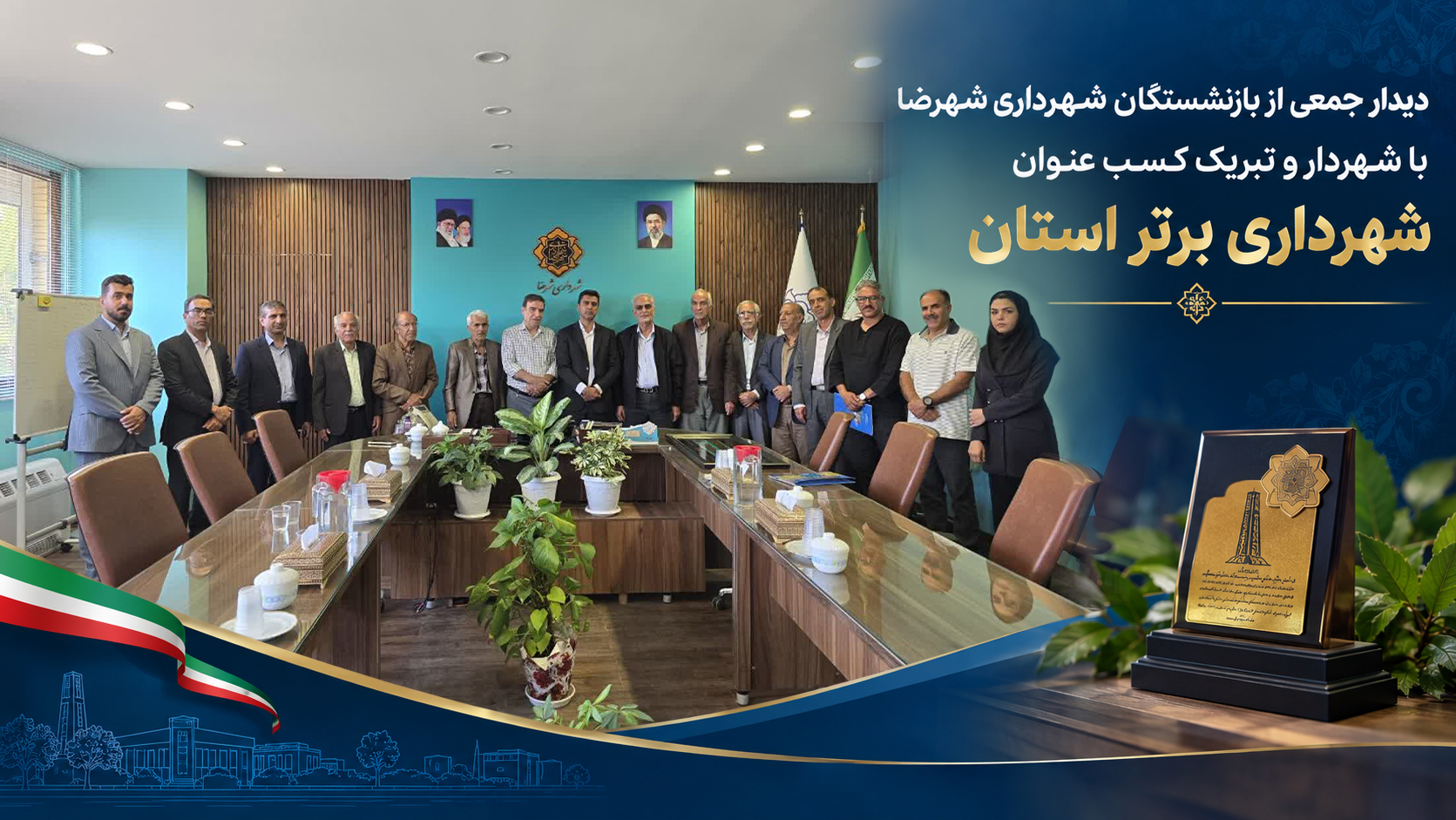 دیدار جمعی از اهالی محله جرم‌افشار با شهردار شهرضا و تبریک کسب عنوان شهرداری برتر استان