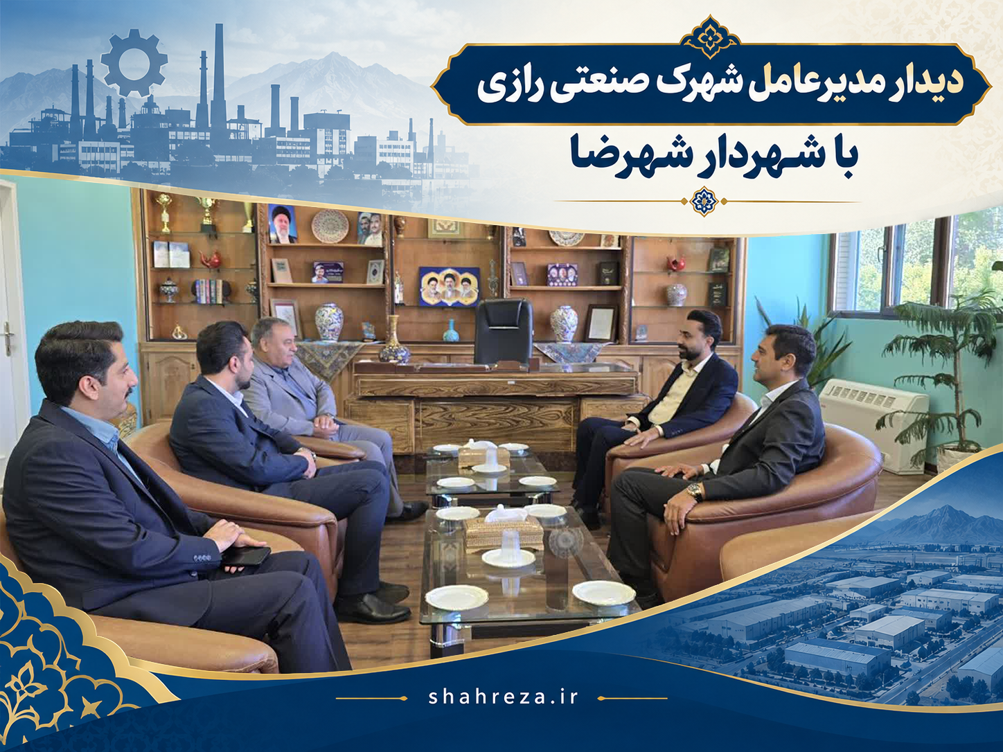 دیدار مدیرعامل شهرک صنعتی رازی با شهردار شهرضا