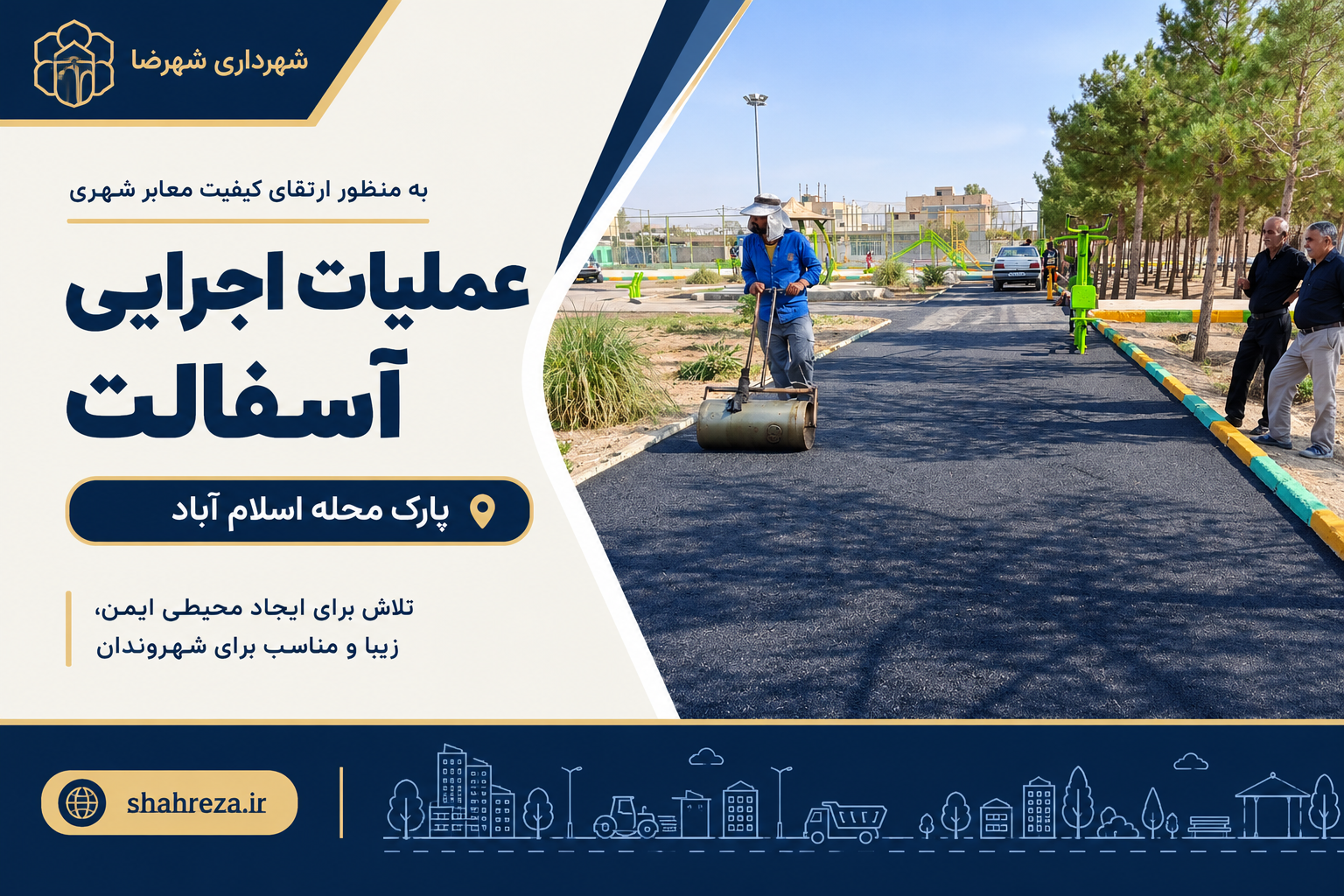 عملیات اجرایی آسفالت در پارک محله اسلام آباد