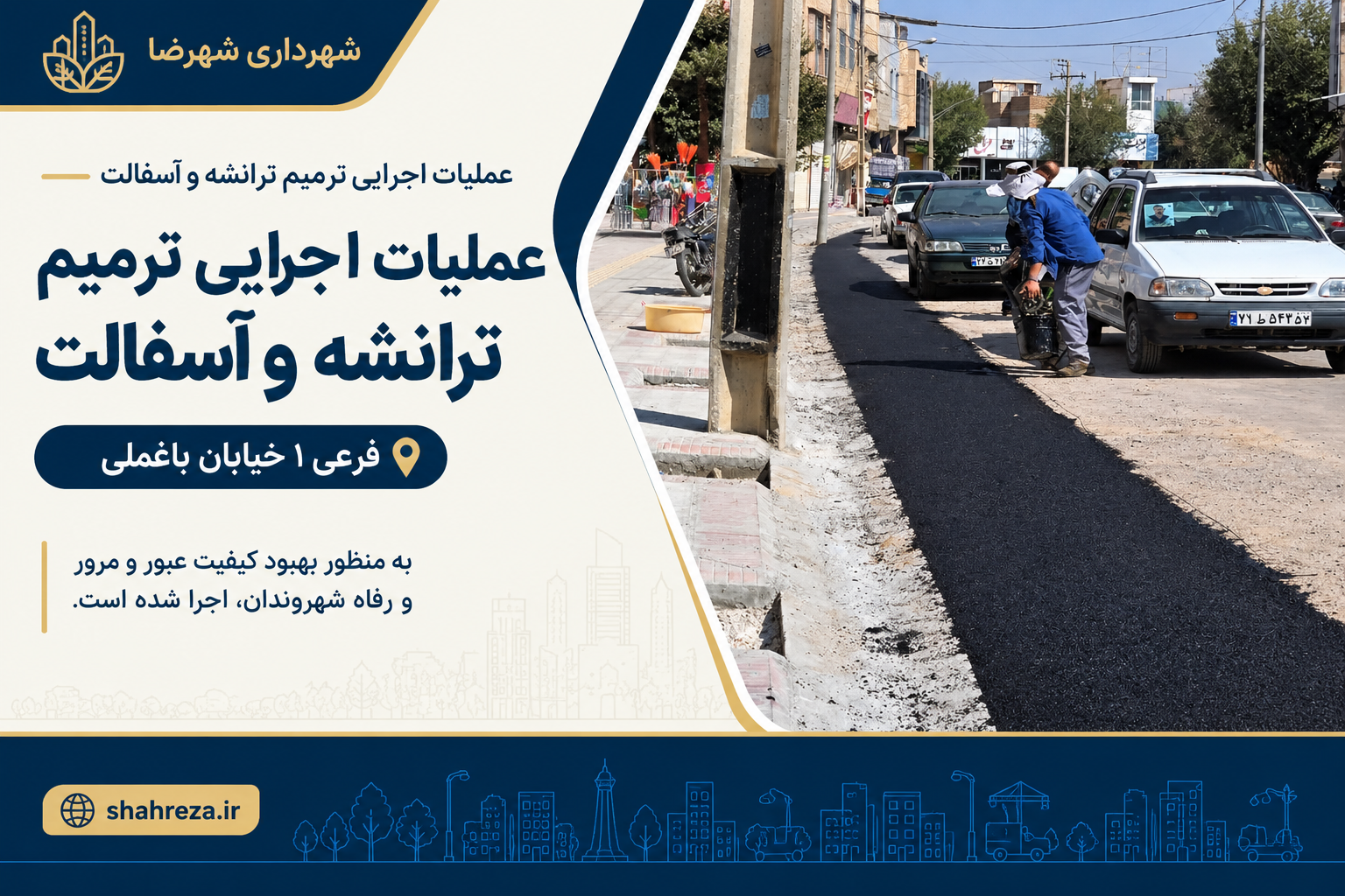 عملیات اجرایی ترمیم ترانشه و آسفالت در فرعی ۱ خیابان باغملی
